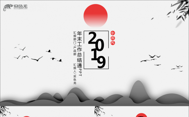 文艺小清新中国风商务通用工作总结商业计划公司介绍PPT模板缩略图
