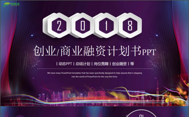 创意理财计划总结模板通用商务模板架构完整商务汇报模板缩略图