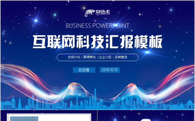 简约大气大数据云计算互联网网络信息安全汇报总结PPT缩略图