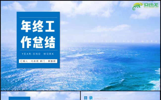 商务2018年工作总结汇报计划年终总结通用PPT动态模板缩略图