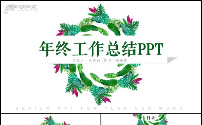 简约清新文艺年终工作总结通用PPT模板缩略图