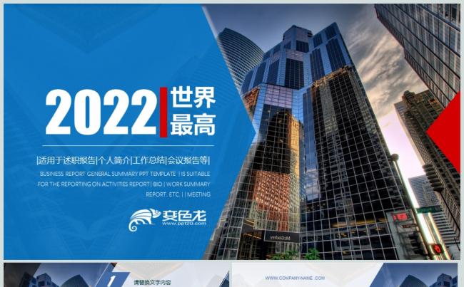 时尚商务工作公司简介PPT动态模板缩略图