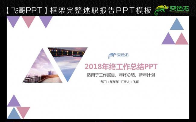 【飞哥PPT】精美时尚大气多边形简约清新迎新工作计划年终总结缩略图