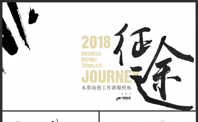 [一茶演示]征途 水墨商务工作汇报模板缩略图
