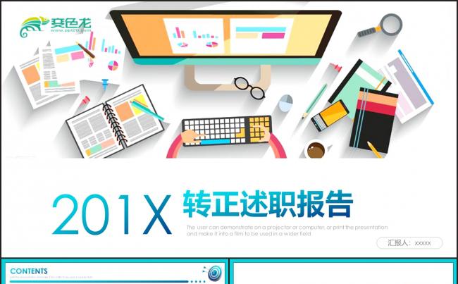 展望跨越年终工作总结计划述职报告PPT素材 下载缩略图