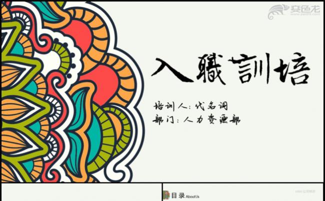 团队合作公司企业单位新员工入职培训手册通用PPT模板缩略图