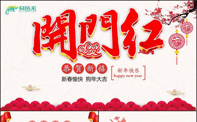 2018狗年剪纸新年春节元旦动态PPT素材下载缩略图