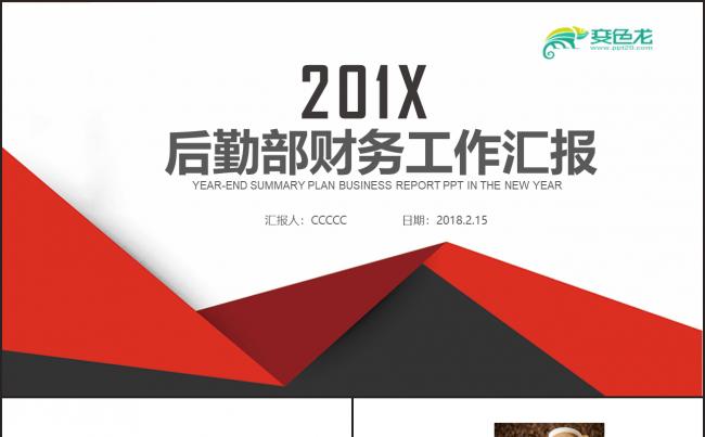2018蓝色大气年终总结汇报ppt模板后勤人事部PPT缩略图