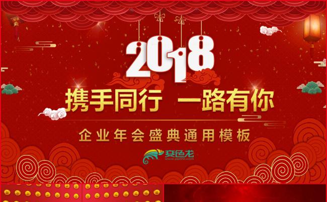 2018狗年年会新年联欢晚会PPT模板素材 下载缩略图