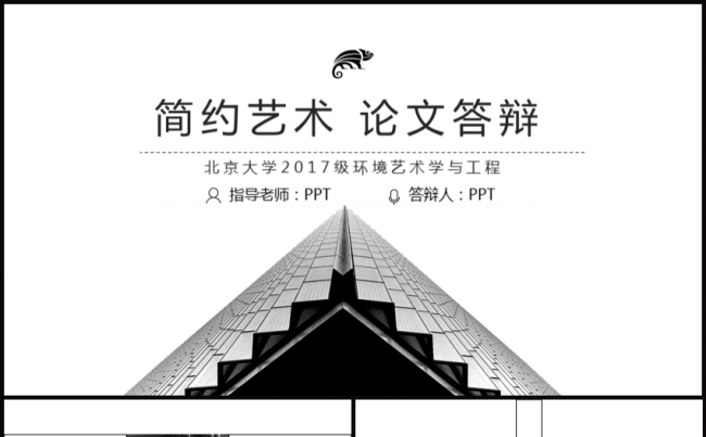 严谨全面框架完整毕业论文毕业答辩学术论文课题报告模板缩略图