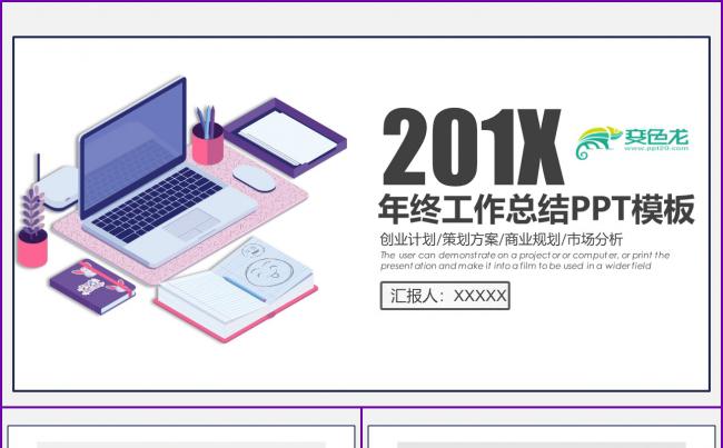 商务2018大气工作总结年终总结PPT素材 下载缩略图