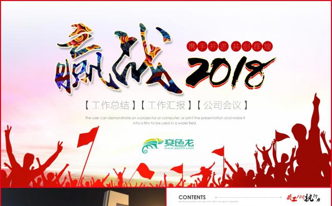 2018年开门红年终总结PPT模板素材 下载缩略图