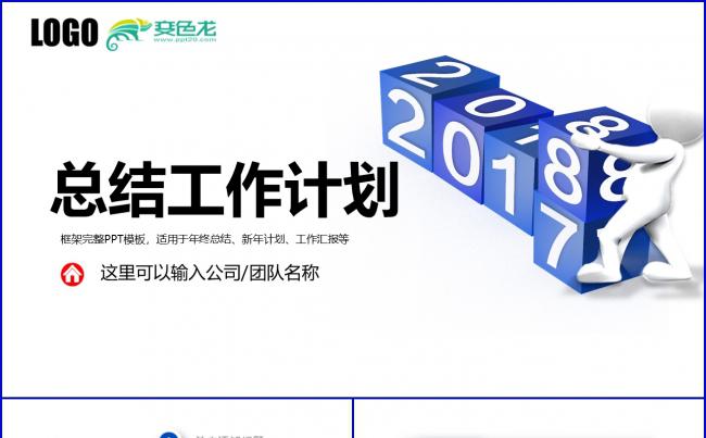  2018工作总结汇报计划年终总结ppt素材 下载缩略图