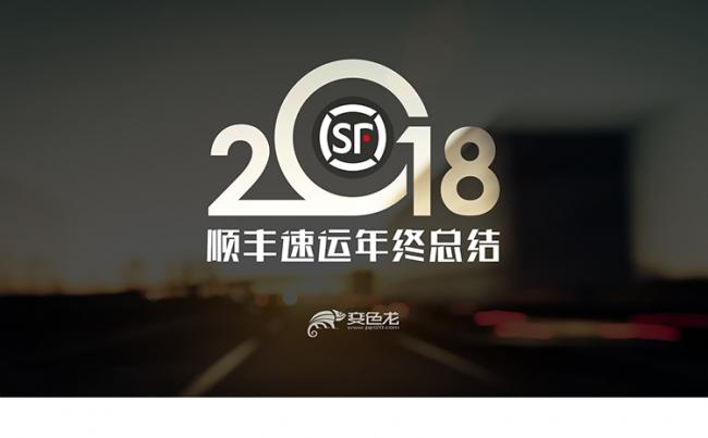 顺丰速运年终总结ppt模板缩略图