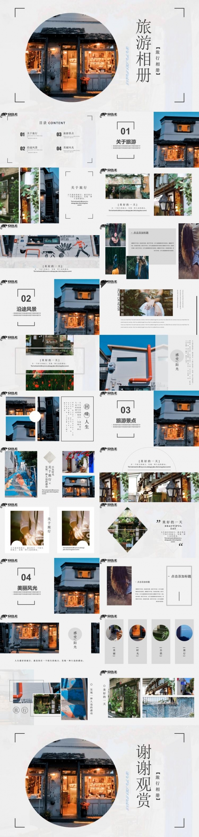 2018游记旅游相册简约创意PPT模板