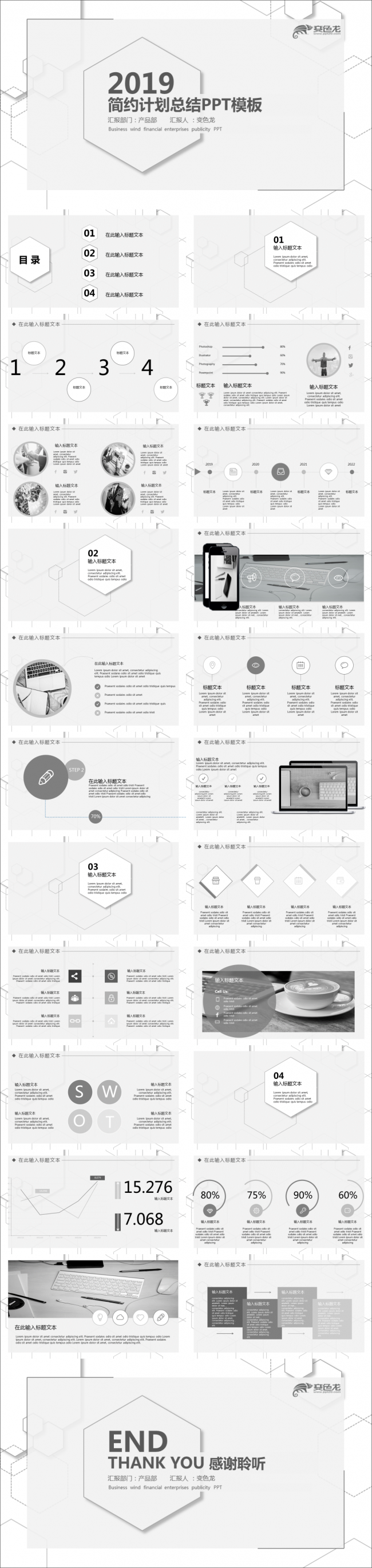 文艺小清新杂志风简约商务通用工作总结商业计划PPT模板