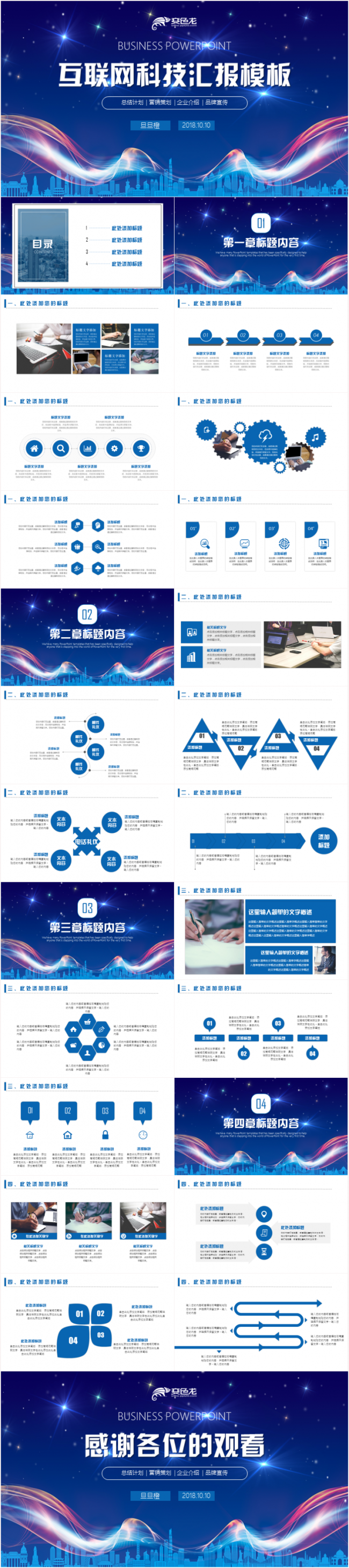 简约大气大数据云计算互联网网络信息安全汇报总结PPT