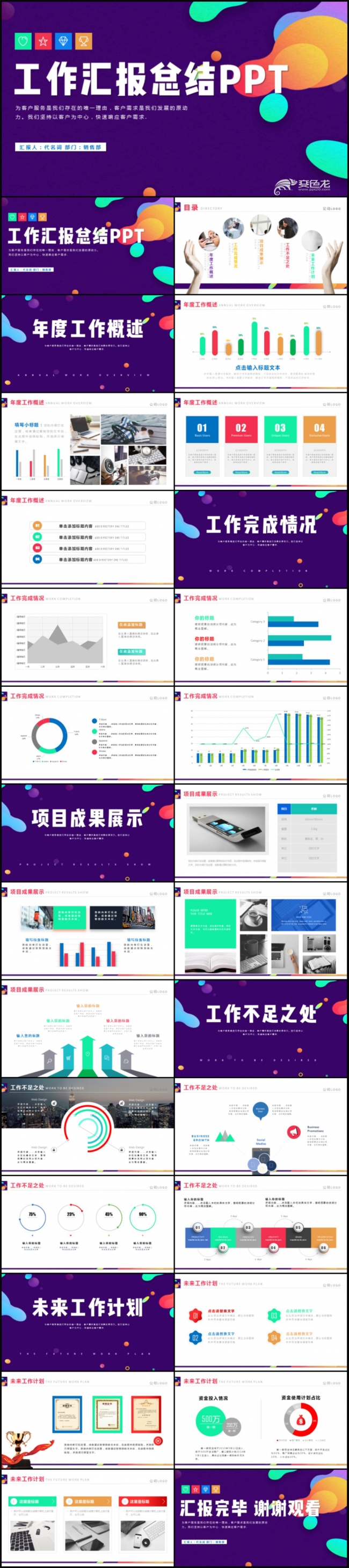 2018年简约工作总结年终总结通用PPT模板