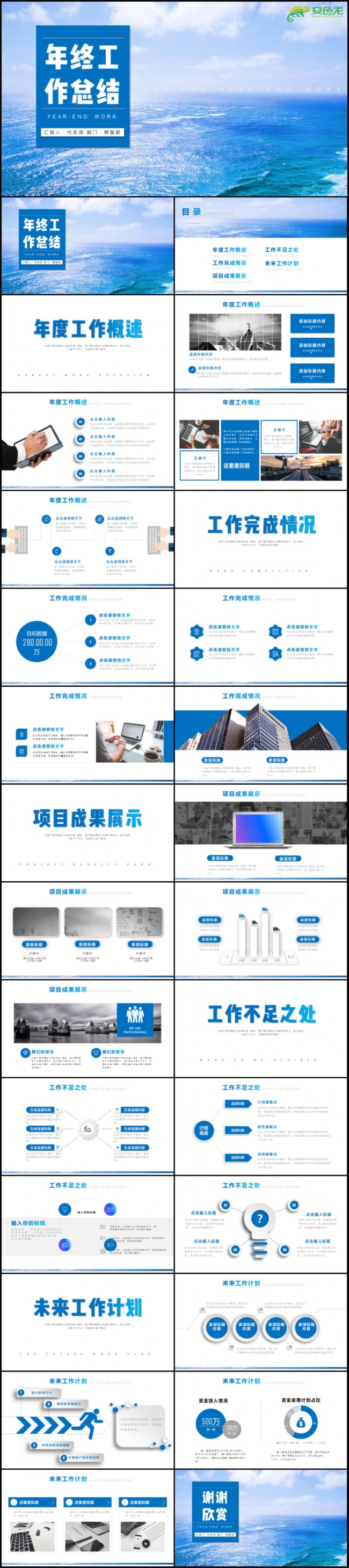 商务2018年工作总结汇报计划年终总结通用PPT动态模板