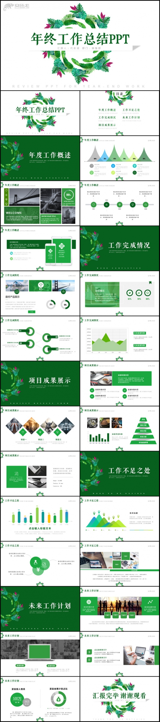 简约清新文艺年终工作总结通用PPT模板