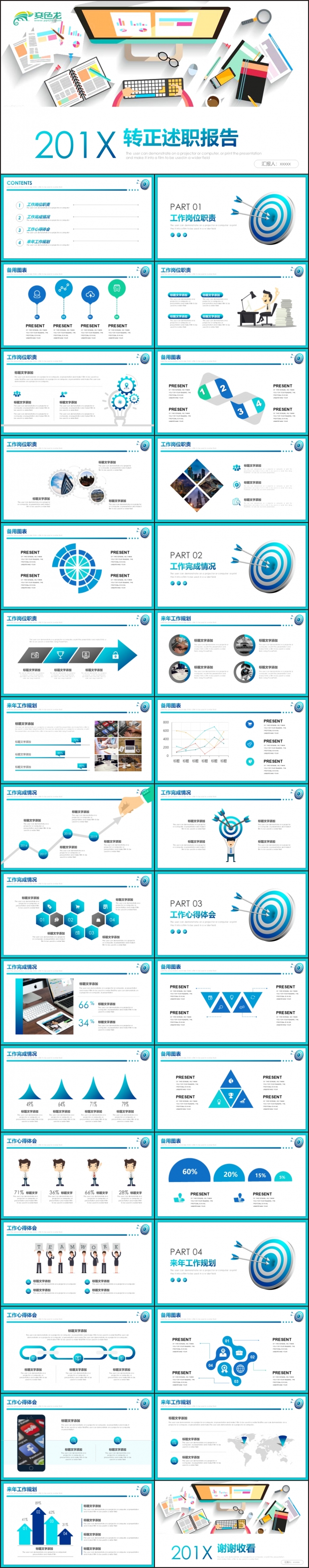 展望跨越年终工作总结计划述职报告PPT素材 下载
