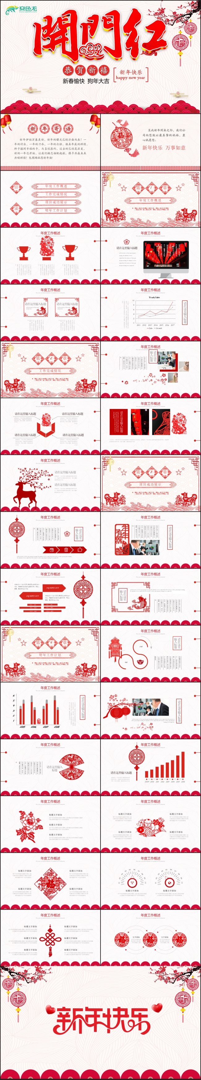 2018狗年剪纸新年春节元旦动态PPT素材下载