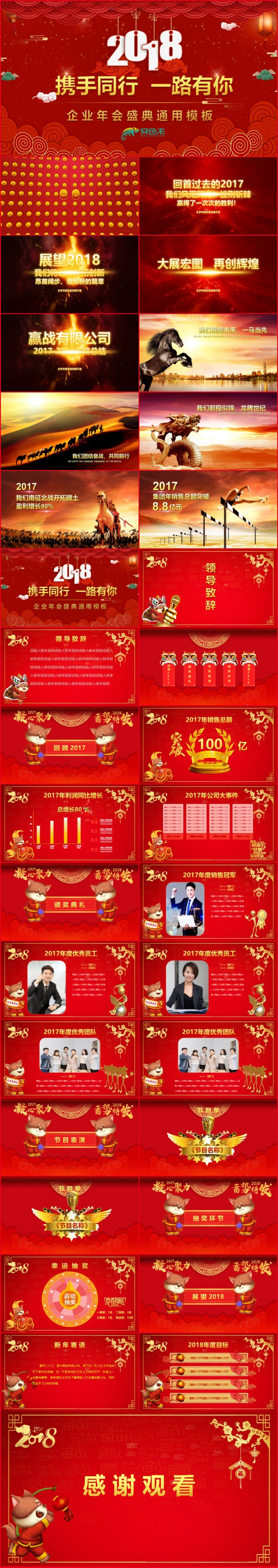 2018狗年年会新年联欢晚会PPT模板素材 下载