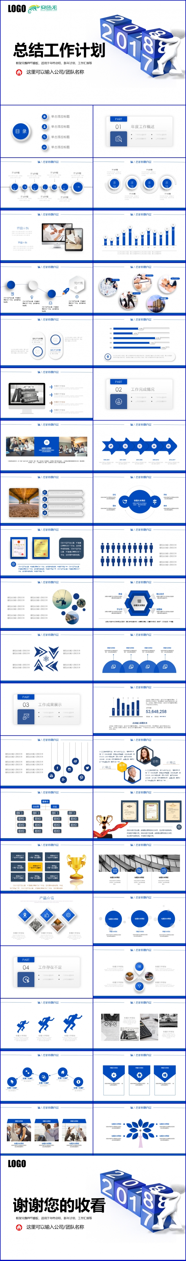  2018工作总结汇报计划年终总结ppt素材 下载