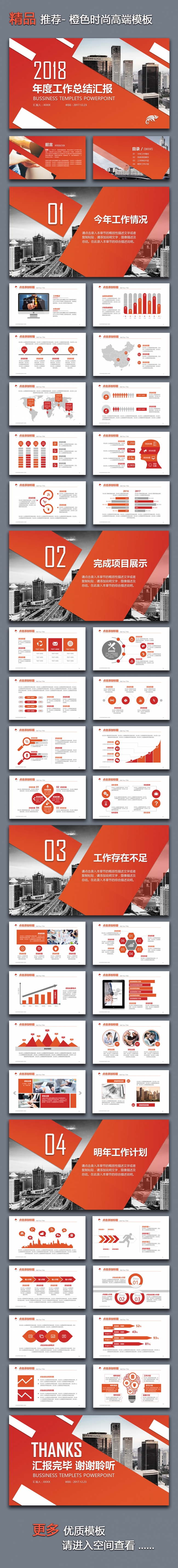 【一瞬演示】时尚高端橙色2018工作计划年终汇报总结PPT