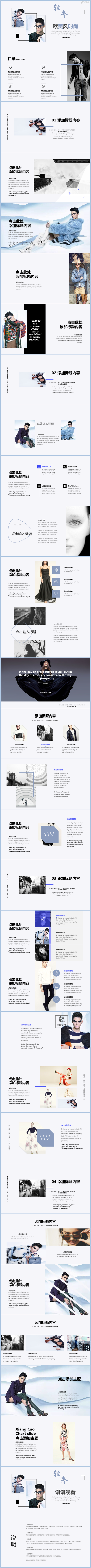 【香草PPT】杂志服装创意模特发布会通用模板