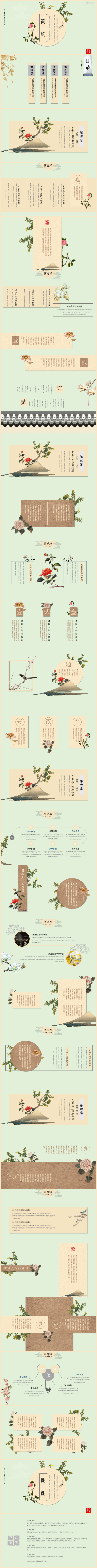 【香草PPT】中国风年终总结年中总结教师课件模板