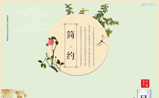 【香草PPT】中国风年终总结年中总结教师课件模板缩略图