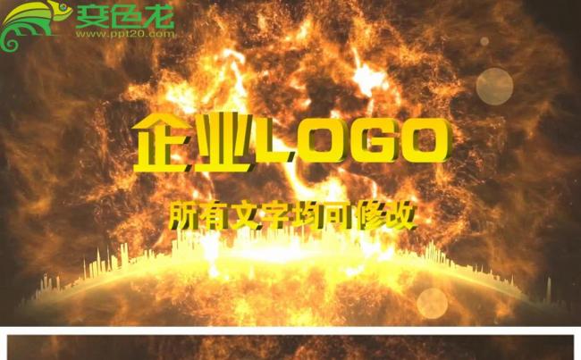 企业科技宣传片年会颁奖开场片头动态PPT模板缩略图