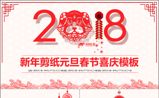 【新年剪纸】年终总结部门汇报节日庆典公司年会中国风精美模板缩略图