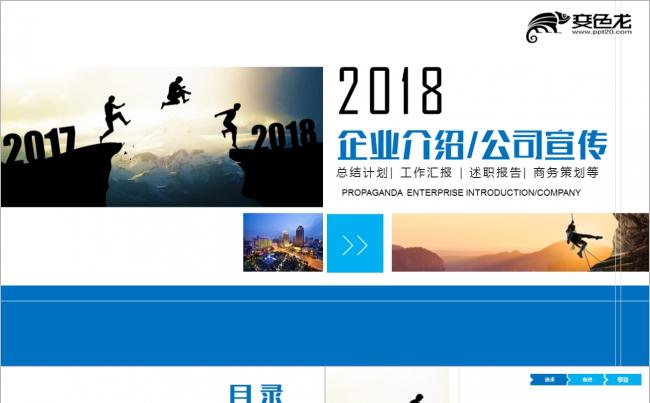 高端商务风公司介绍企业文化品牌简介PPT模版缩略图