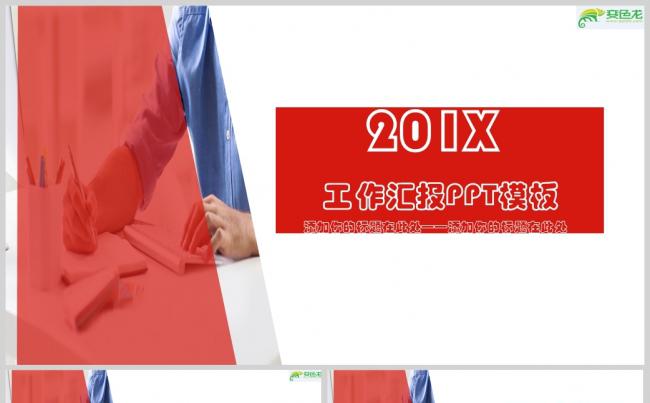 2018年度工作汇报PPT模板 工作总结ppt模板缩略图