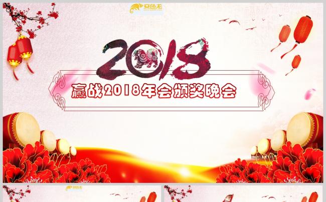中国风2018企业年会颁奖晚会PPT模板缩略图