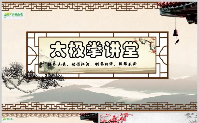水墨中国风太极拳介绍PPT模板缩略图