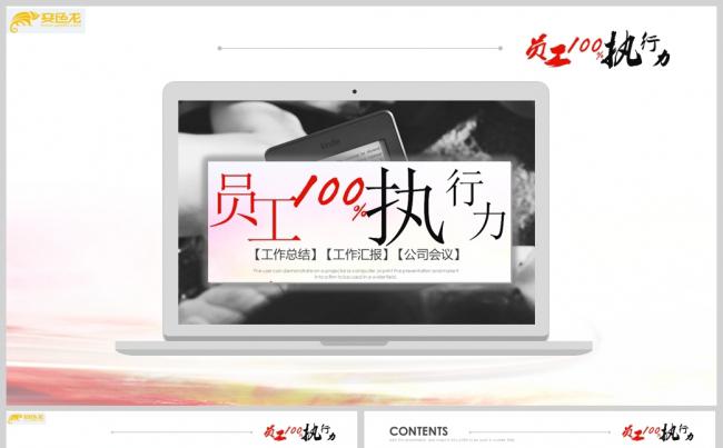 员工执行力提升工作计划PPT模板缩略图