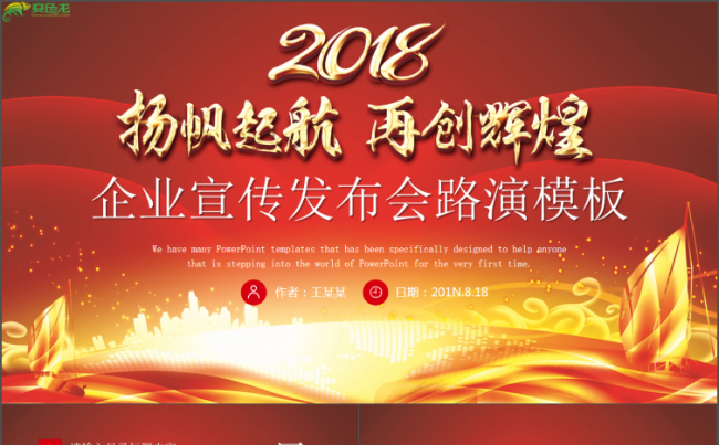 企业宣传融资发布会ppt计划总结通用商务架构完整商务汇报模板缩略图