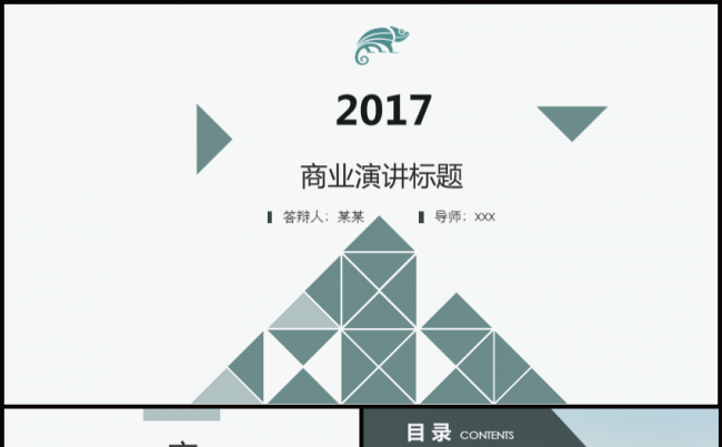 简约高端商务汇报活动策划总结计划述职培训讲座PPT模板缩略图