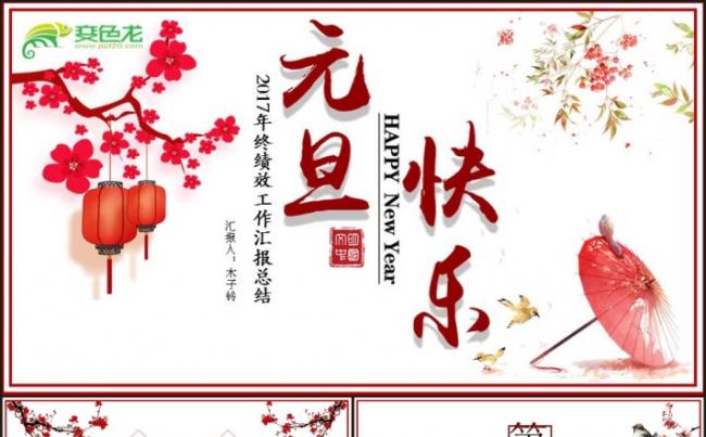 元旦节公司年会个人年终总结部门汇报公司庆典模板缩略图