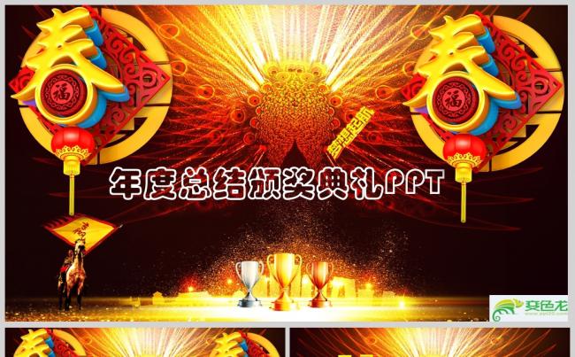 2018年度总结颁奖典礼PPT模板 总结汇报 年度计划ppt缩略图