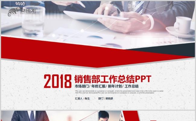 2018市场销售部营销工作总结计划PPT缩略图