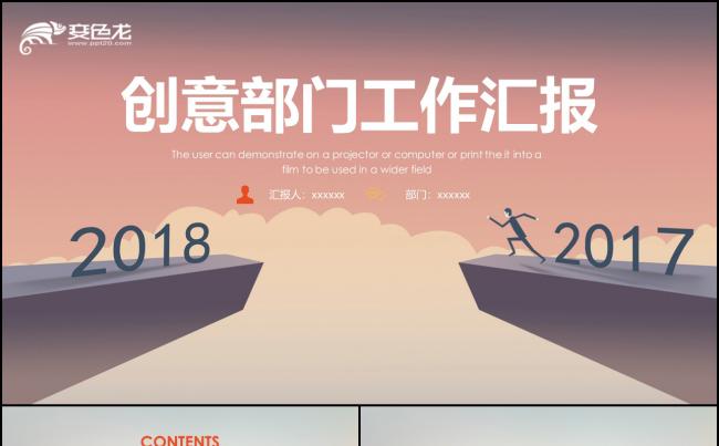 跨越2018创意时尚大气2018年终总结ppt动态素材 下载缩略图