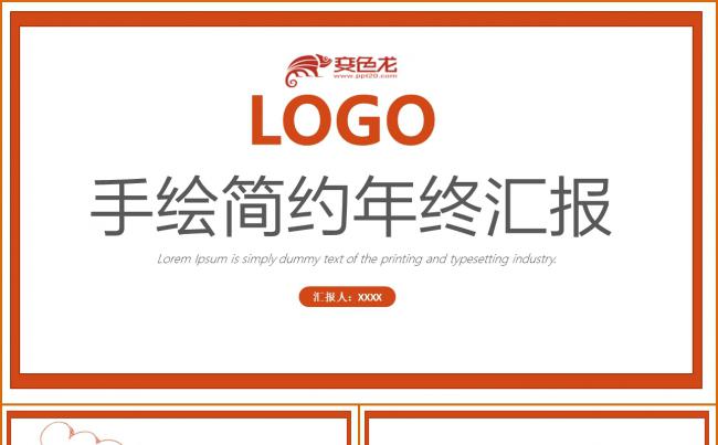 可爱卡通手绘工作汇报ppt模板素材 下载缩略图