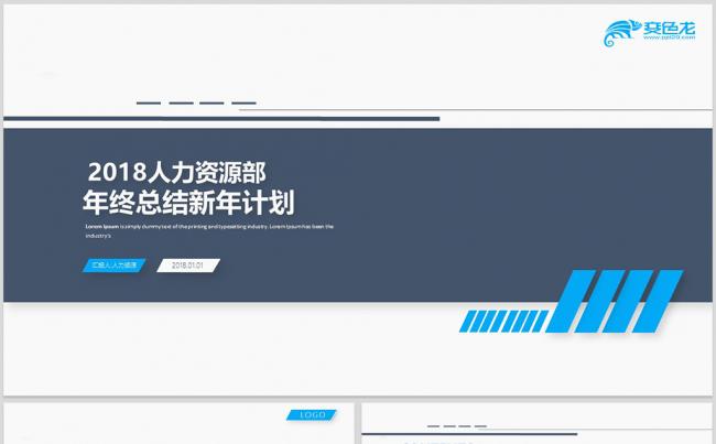【威】2018人事部门人力资源年终总结汇报2018新年计划缩略图
