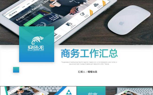 优质60页｜蓝色工作汇总/报告/企业介绍 一键换色缩略图