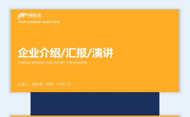 橙色活力现代 企业介绍 总结汇报 案例分析 演讲 商务模板缩略图
