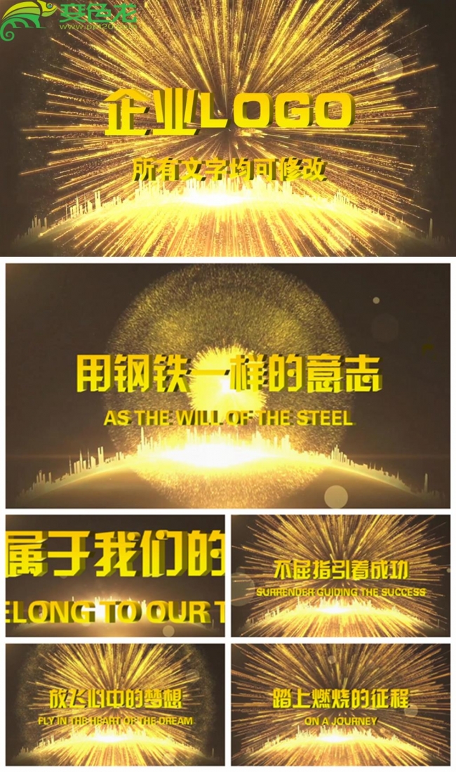 企业年会颁奖典礼年终总结晚会盛典动态PPT模板